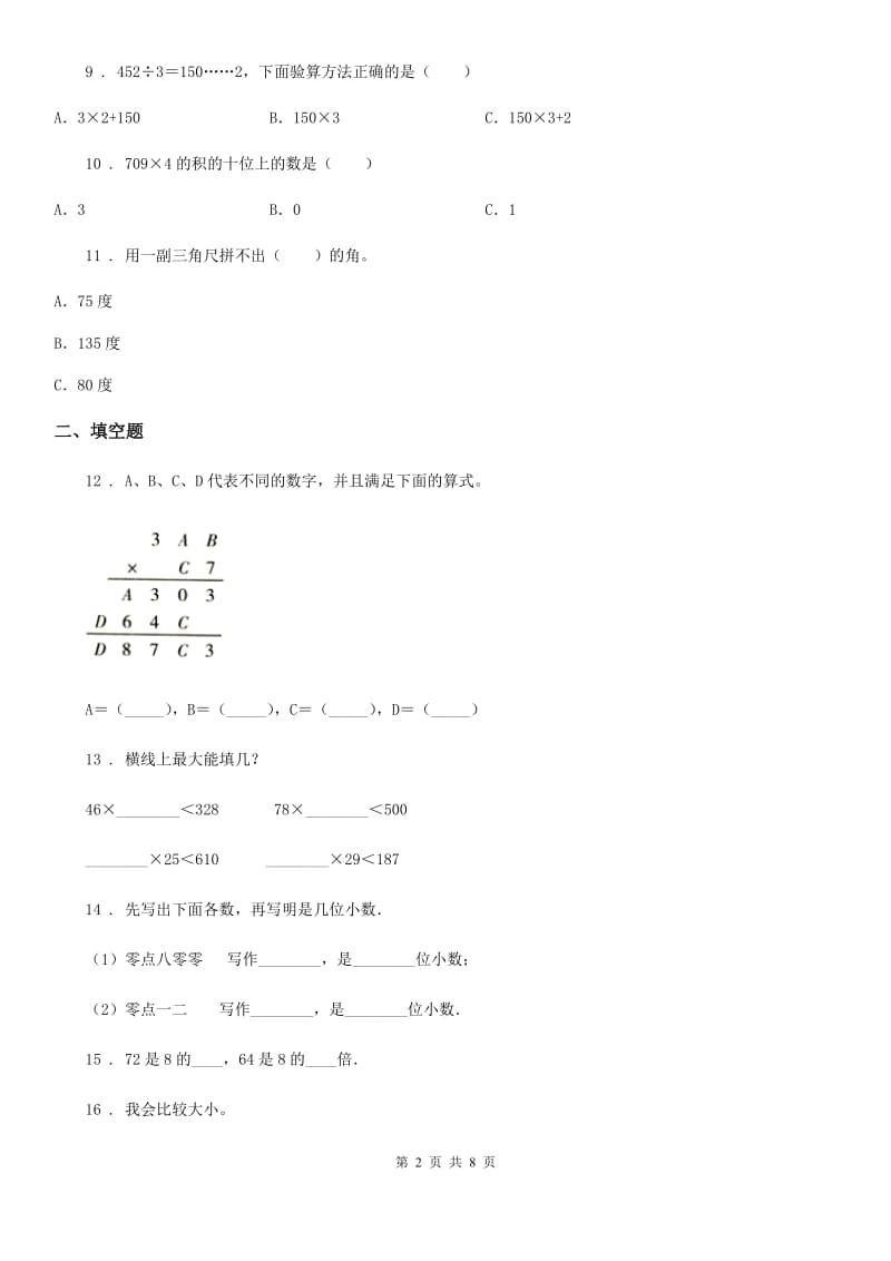 2019-2020年度人教版四年级上册期末目标检测数学试卷（五）（II）卷_第2页