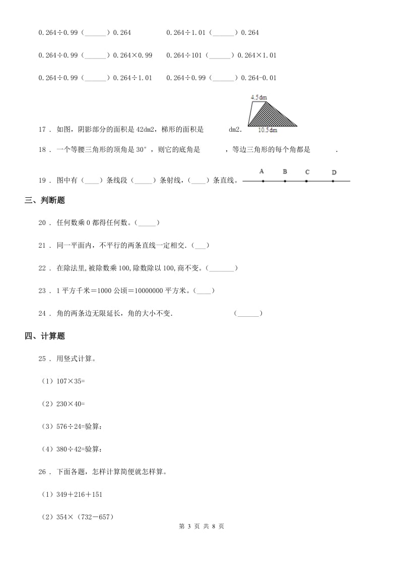 2019-2020年度人教版四年级上册期末目标检测数学试卷（五）（II）卷_第3页