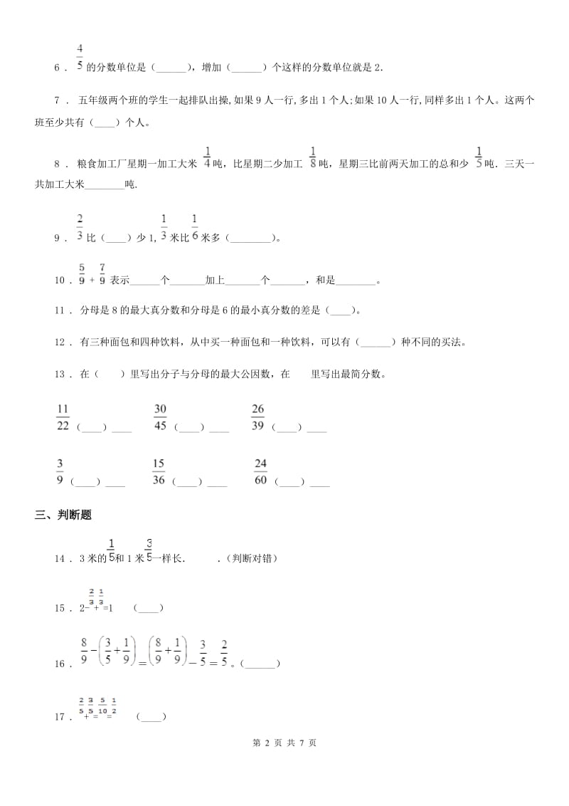 青岛版数学五年级下册第五单元《分数加减法（二）》过关检测卷_第2页