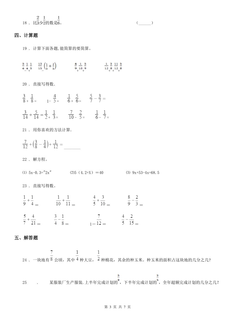 青岛版数学五年级下册第五单元《分数加减法（二）》过关检测卷_第3页