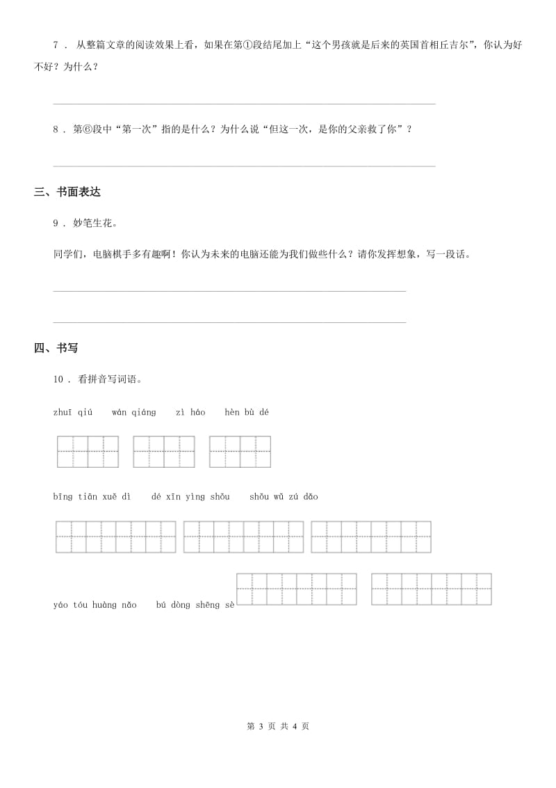 2019-2020年度部编版三年级上册期中考试语文试卷C卷_第3页