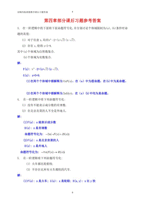 屈婉玲版離散數(shù)學課后習題答案【2】