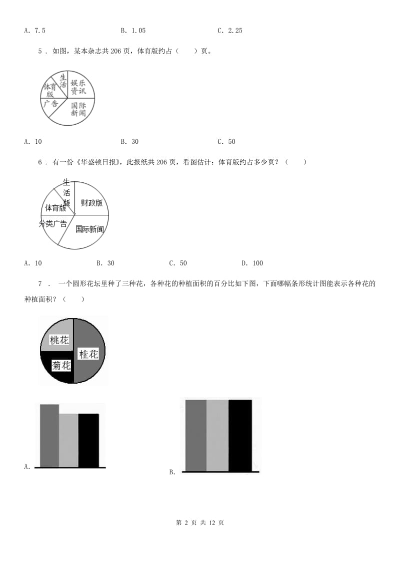 冀教版数学六年级上册第七单元《扇形统计图》单元测试卷2_第2页