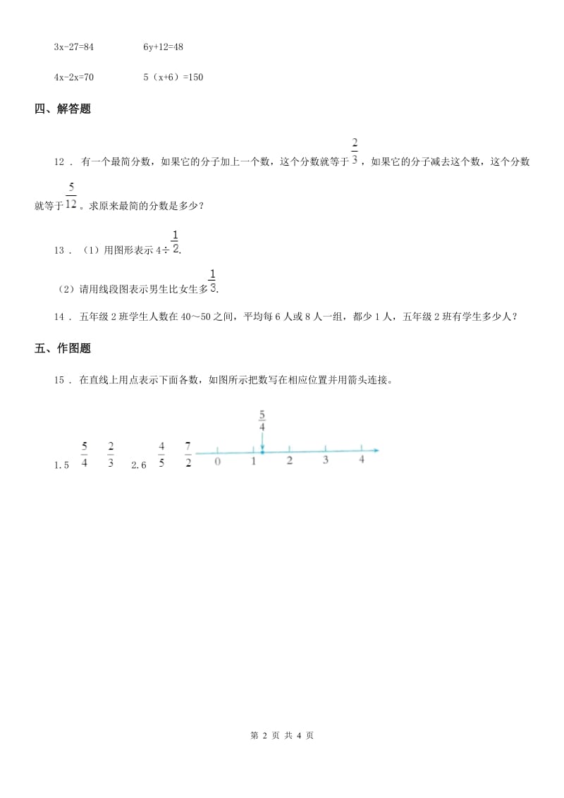 西师大版数学五年级下册7.2 分数的意义和分数加减法练习卷_第2页