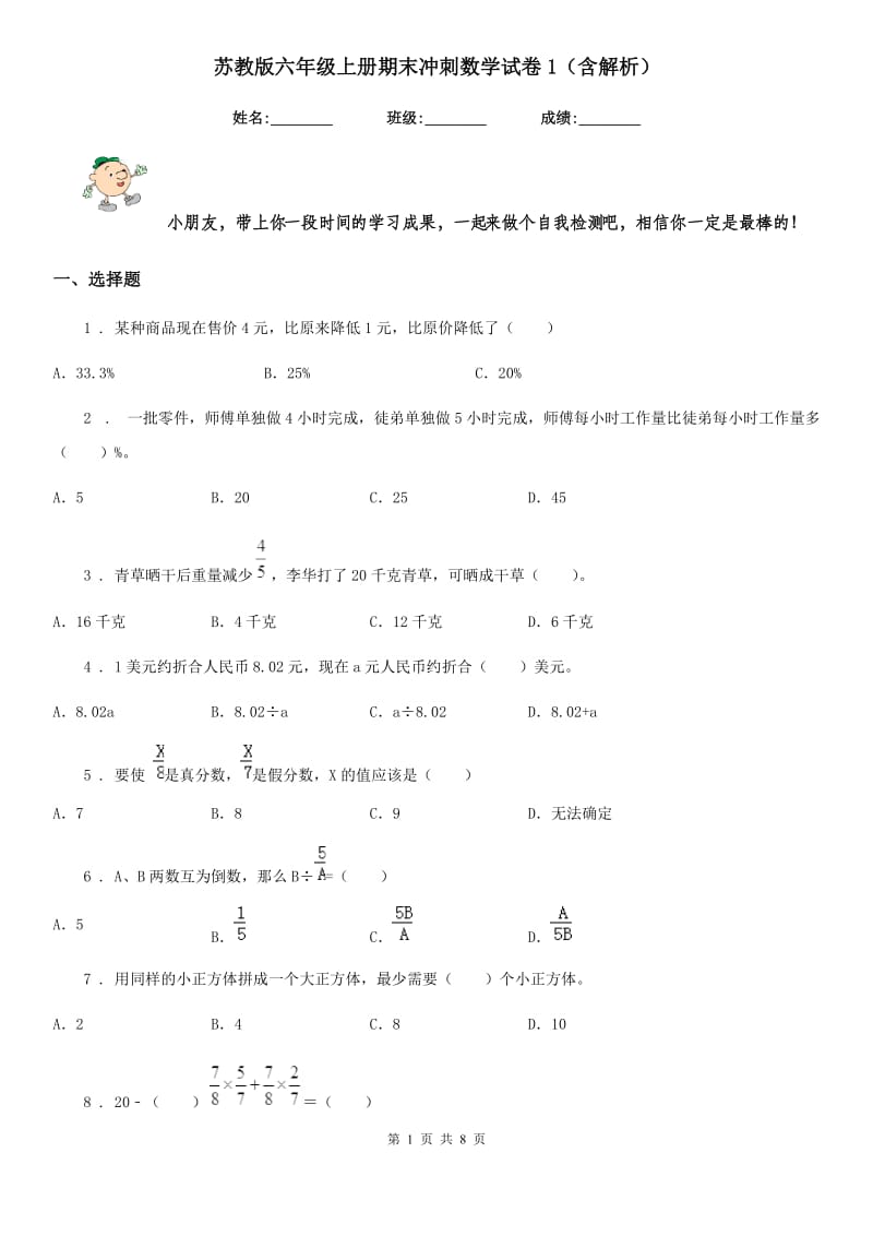 苏教版六年级上册期末冲刺数学试卷1（含解析）_第1页