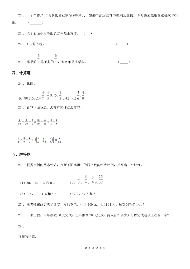 苏教版六年级上册期末冲刺数学试卷1（含解析）_第3页