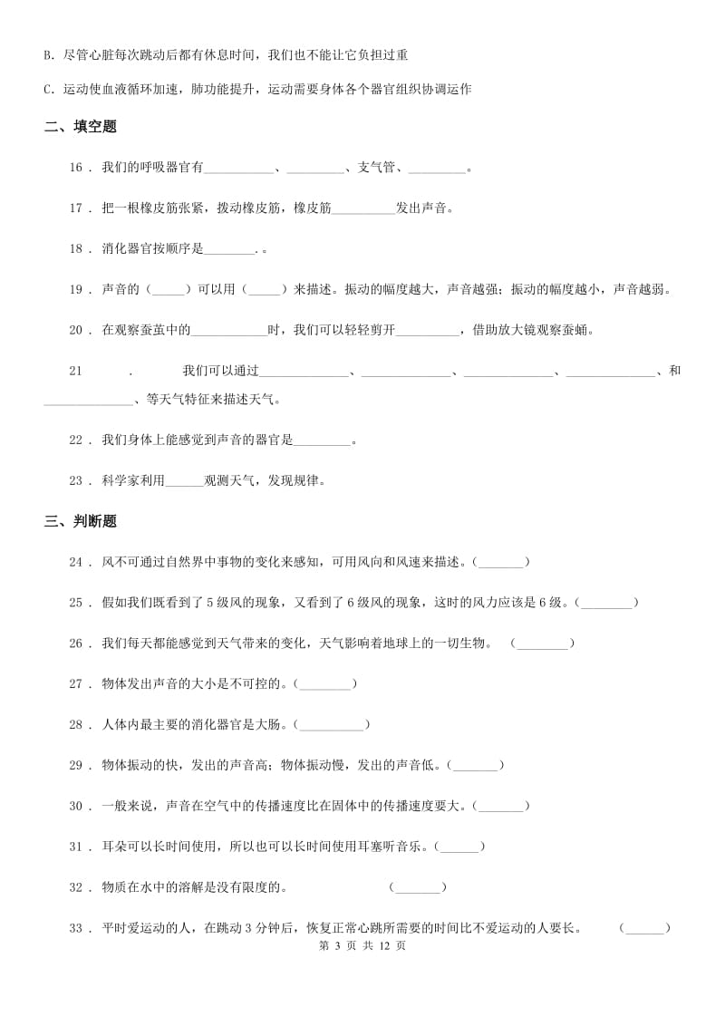 2019版教科版小学科学四年级（上）科学测试卷（十六） （期末综合测试二）C卷_第3页