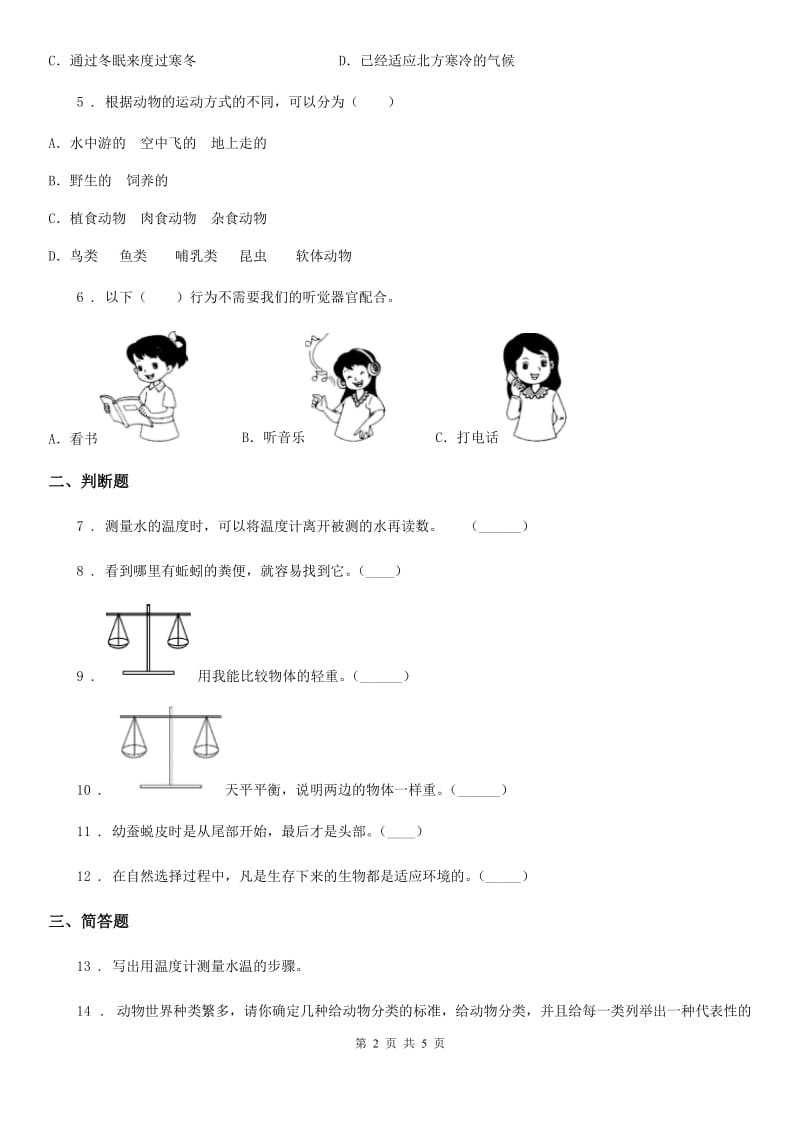 2020版教科版一年级下册期末评估检测科学试卷（B卷）A卷_第2页