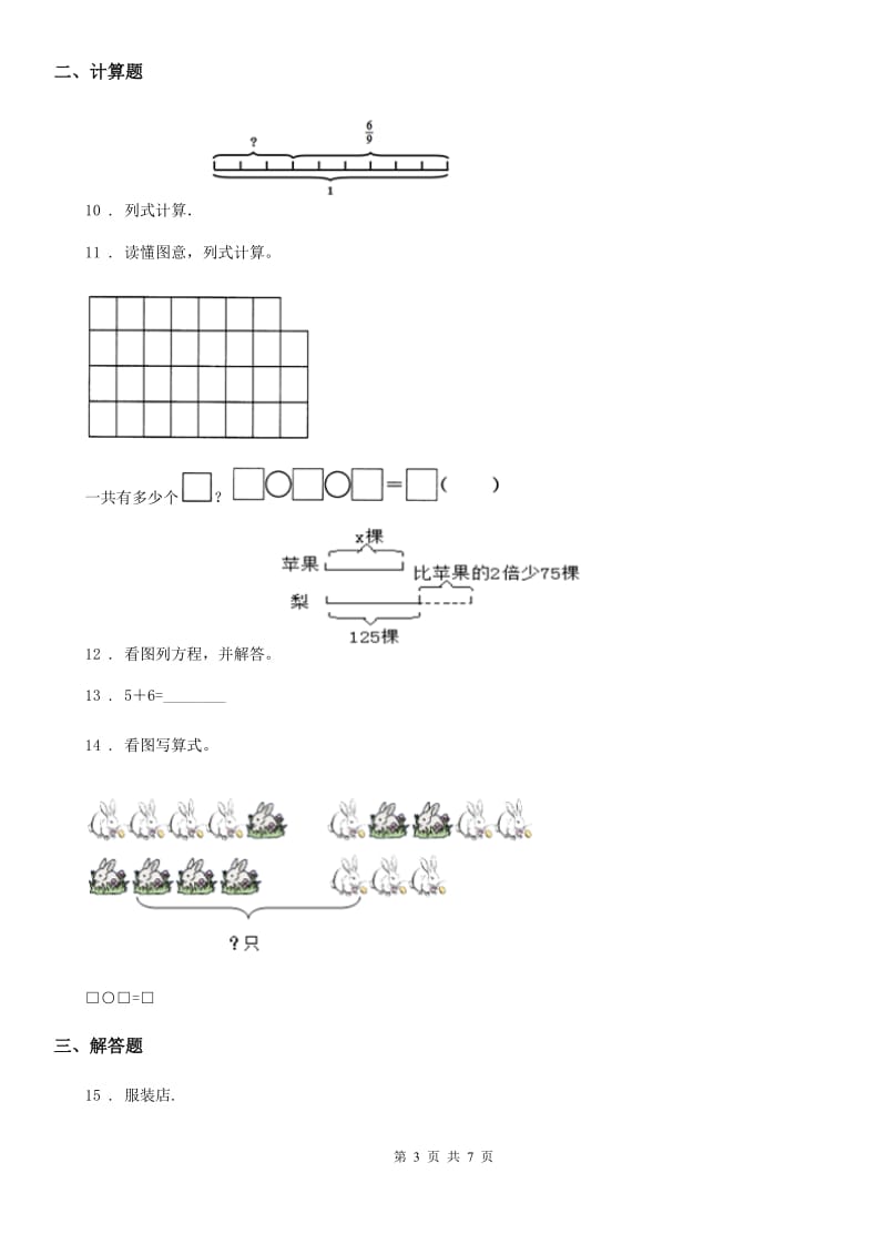 北师大版一年级上册期末模拟检测数学试卷(基础卷二)_第3页