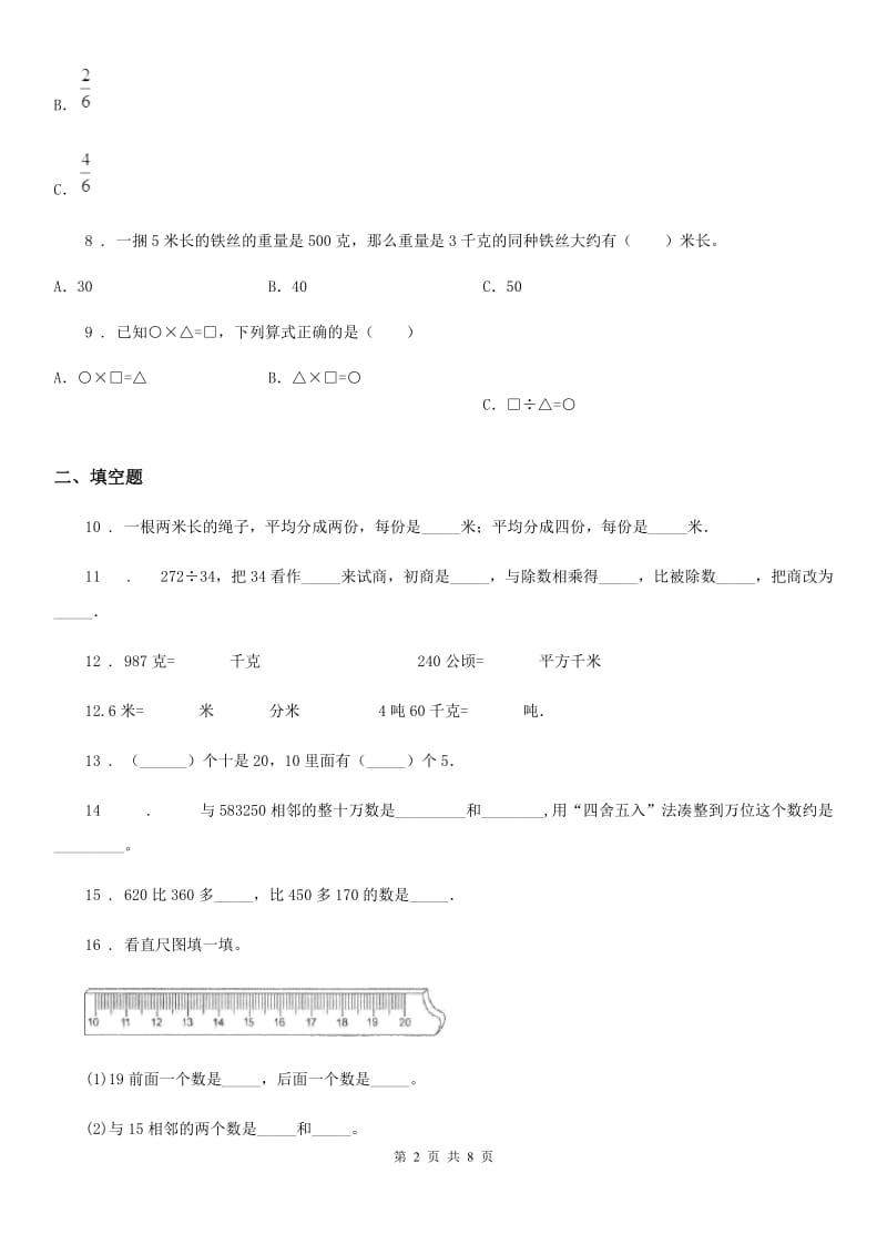 沪教版四年级上册期中考试数学试卷7_第2页