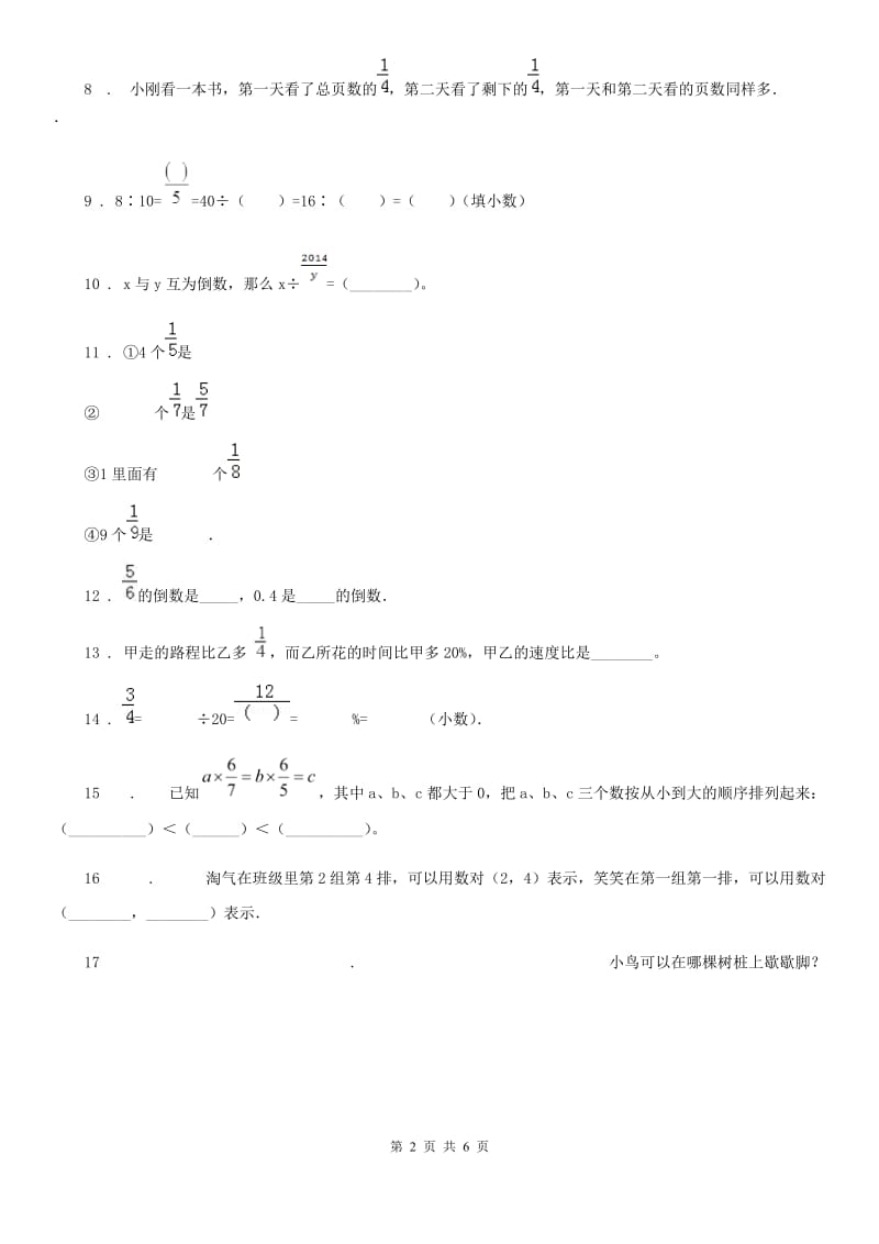 2020年（春秋版）人教版六年级上册期中考试数学试卷8（含解析）D卷_第2页