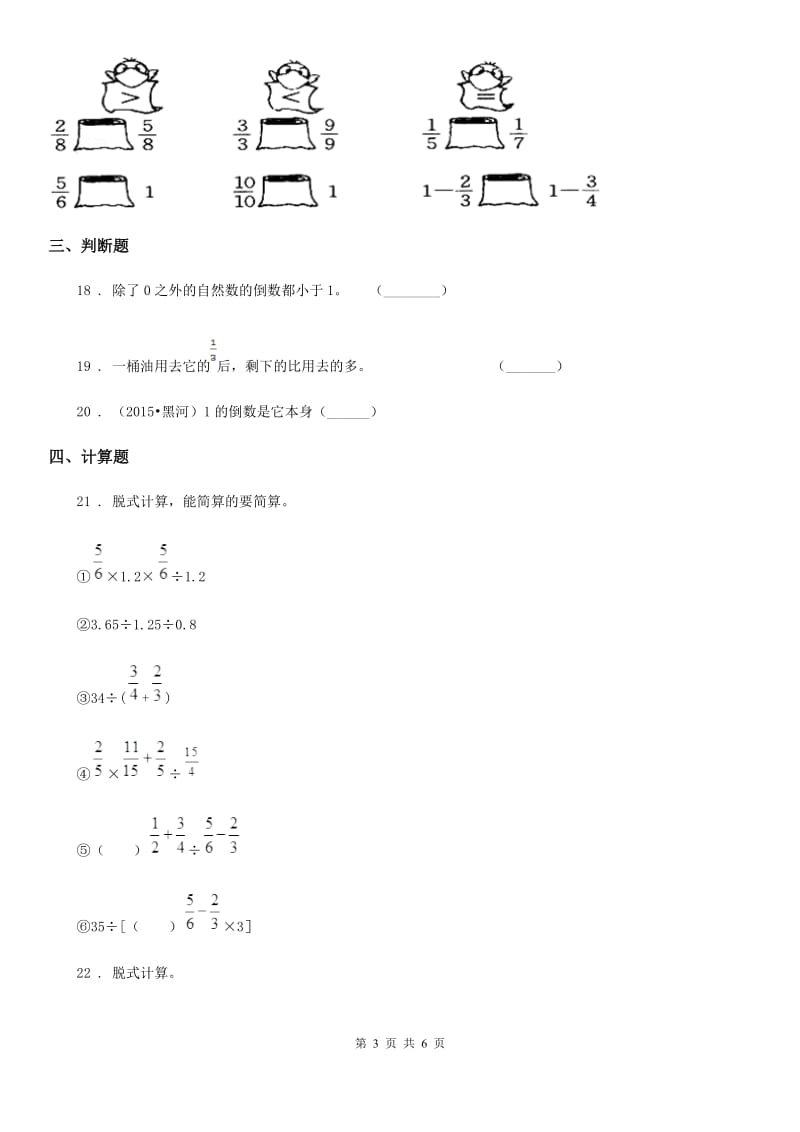 2020年（春秋版）人教版六年级上册期中考试数学试卷8（含解析）D卷_第3页