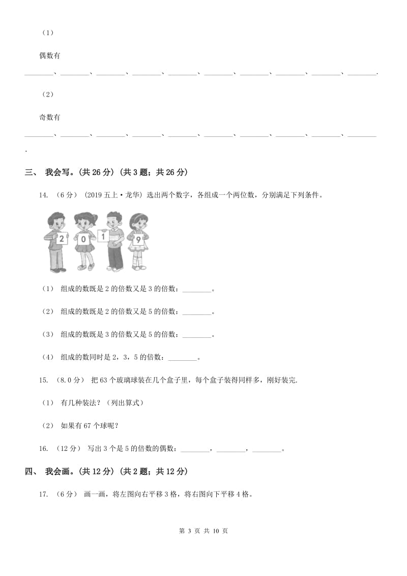 北师大版五年级上学期数学第二、三单元试卷A卷_第3页