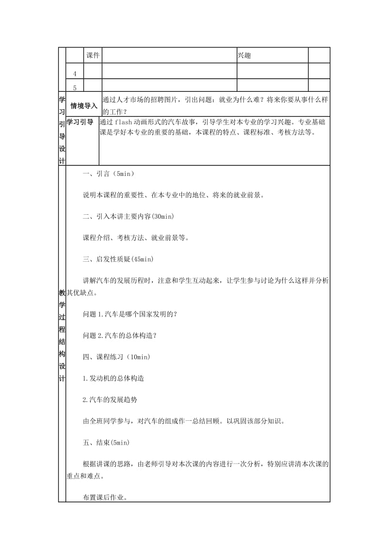 汽车机械基础教案_第2页