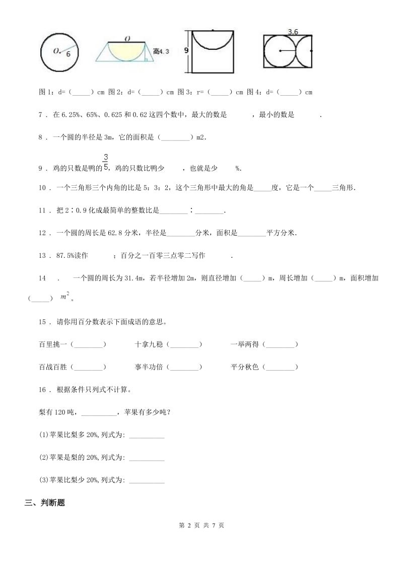 2019-2020学年人教版六年级上册期末测试数学试卷D卷精编_第2页