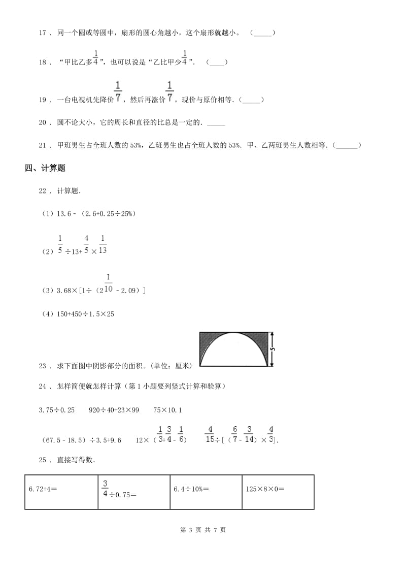 2019-2020学年人教版六年级上册期末测试数学试卷D卷精编_第3页