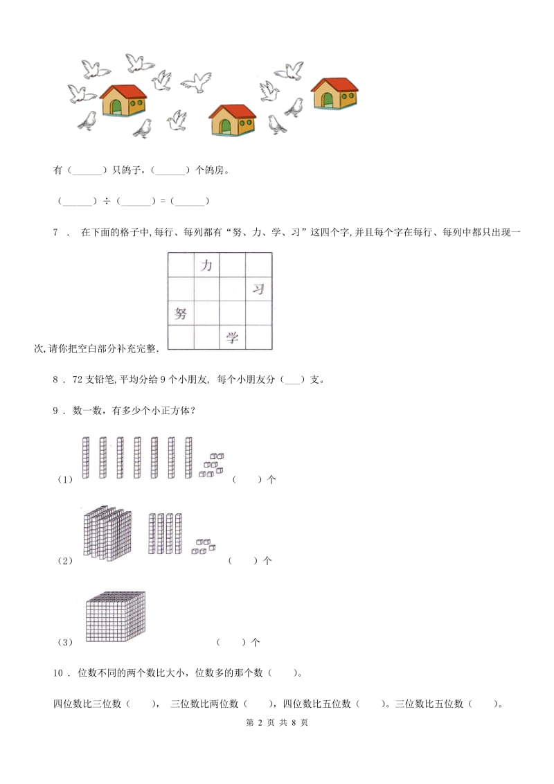 人教版二年级下册期末测试数学试卷（C卷）_第2页