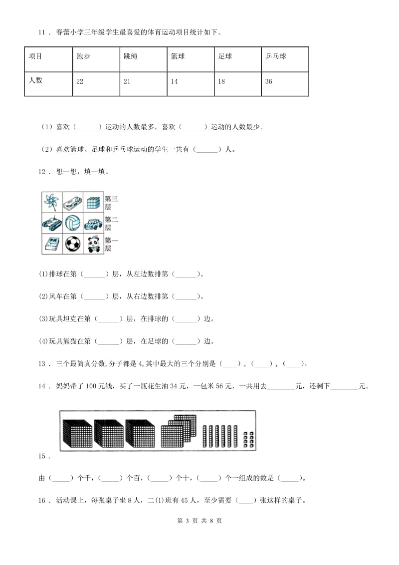 人教版二年级下册期末测试数学试卷（C卷）_第3页