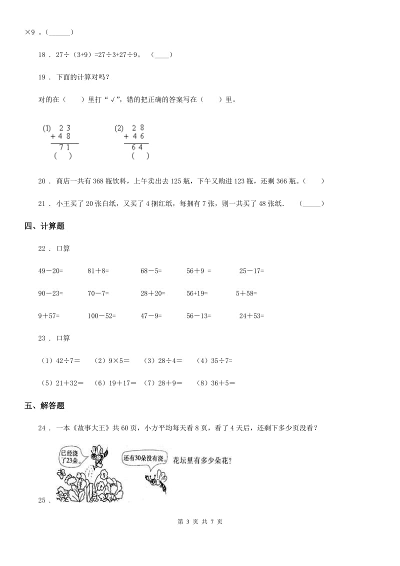 北京版数学二年级下册第2单元《混合运算》单元测试卷2(含解析)_第3页