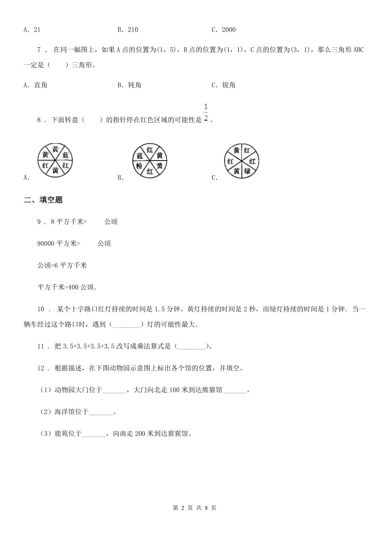 人教版-五年级上册期末测试数学试卷9_第2页