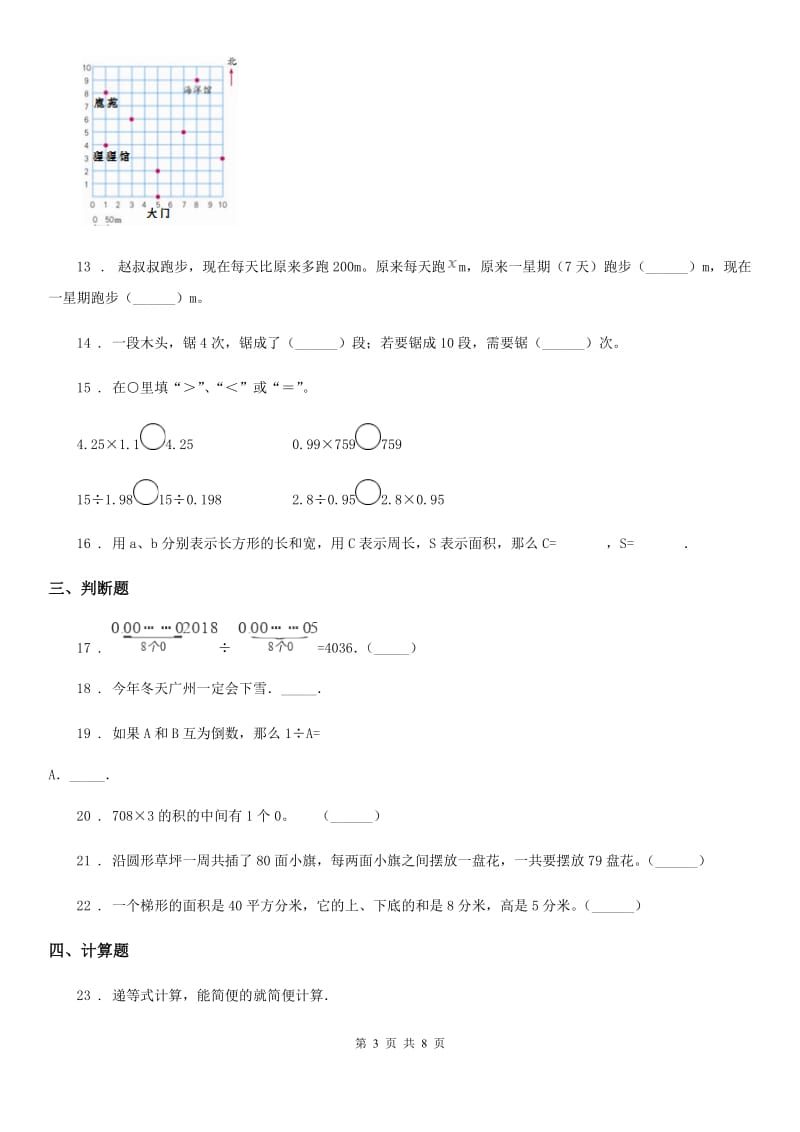 人教版-五年级上册期末测试数学试卷9_第3页