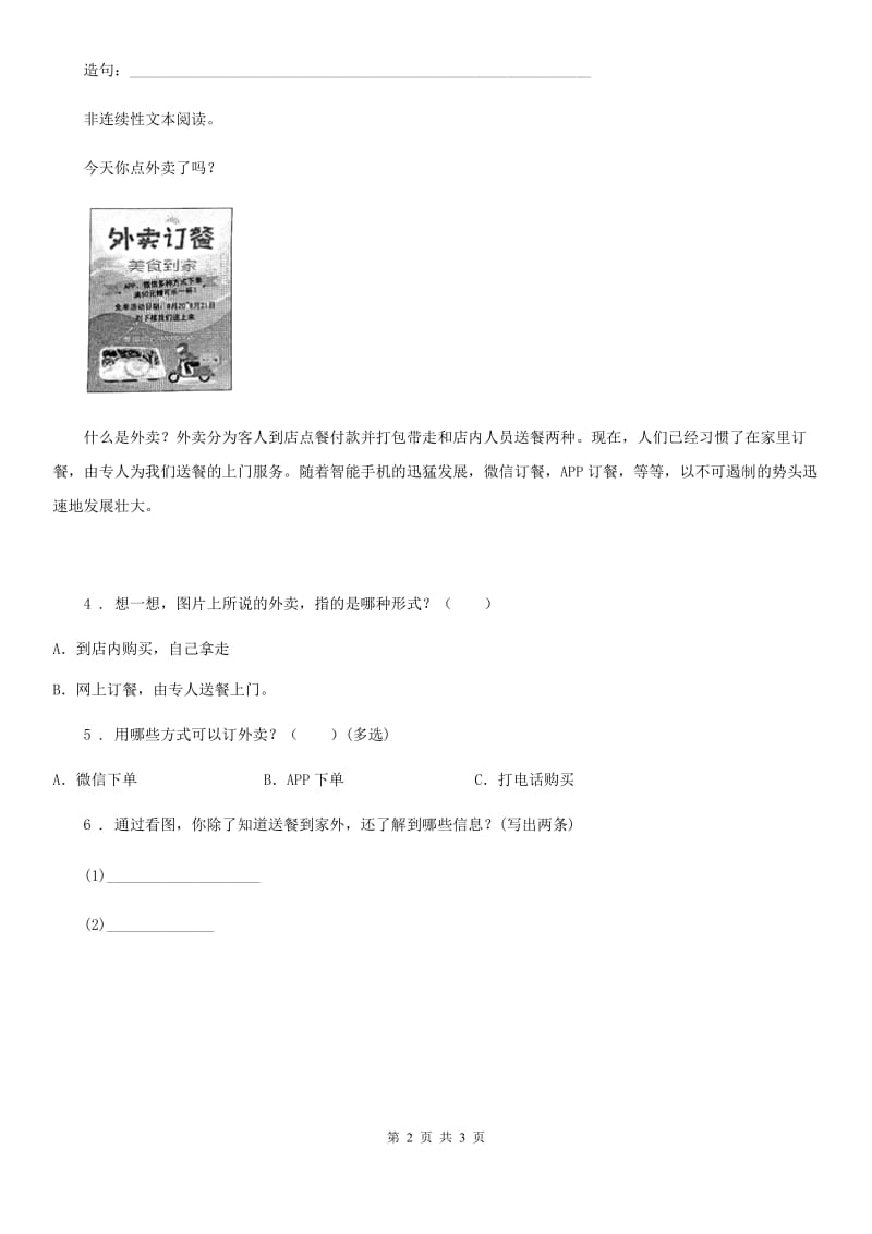 2019-2020学年部编版语文五年级上册语文园地二练习卷（I）卷_第2页