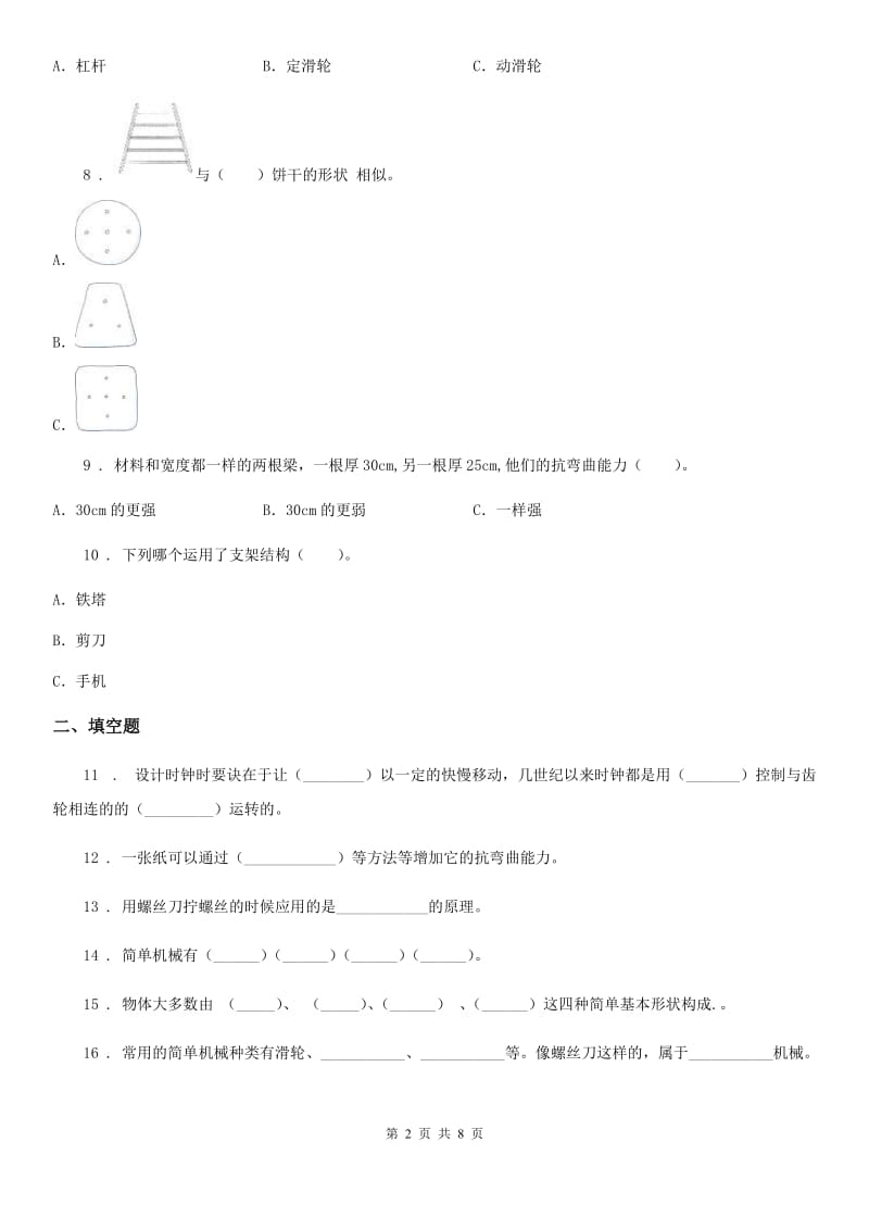 2020版教科版六年级上册期中考试科学试卷C卷_第2页