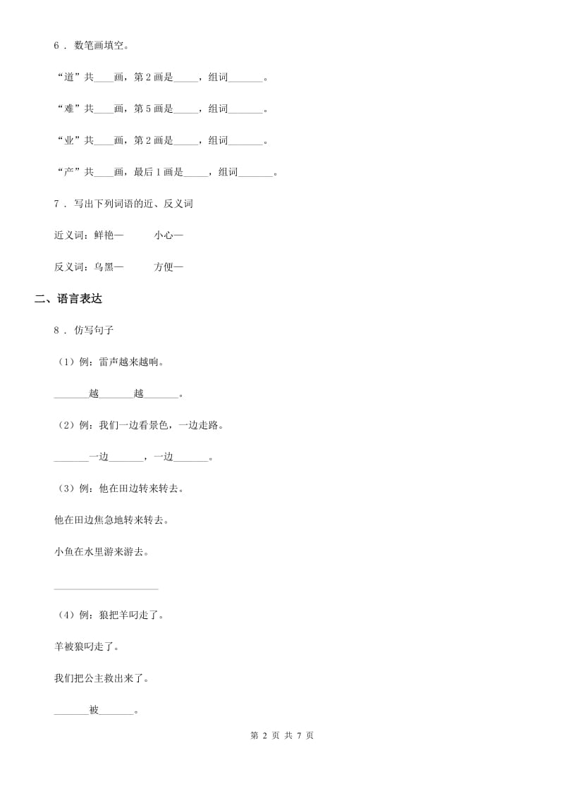 2019-2020年度部编版二年级上册期末考试语文试卷C卷_第2页