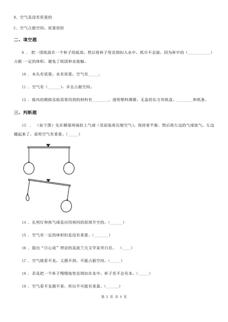 2020版苏教版科学三年级上册第一单元测试卷D卷_第2页