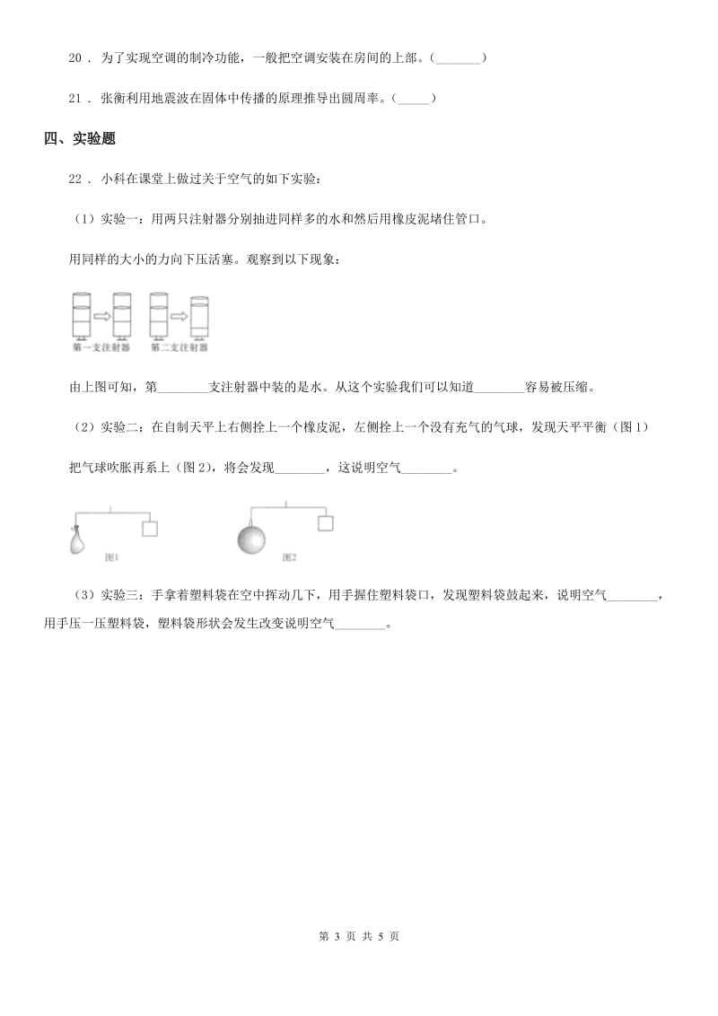 2020版苏教版科学三年级上册第一单元测试卷D卷_第3页