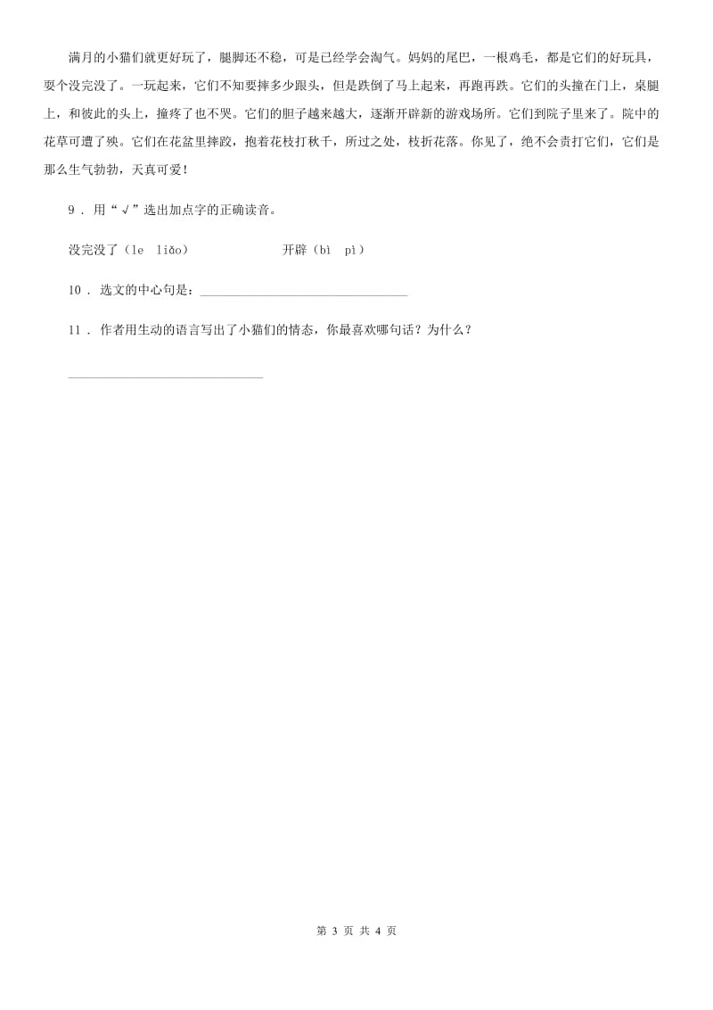 2019-2020学年部编版语文四年级下册13 猫练习卷B卷新版_第3页