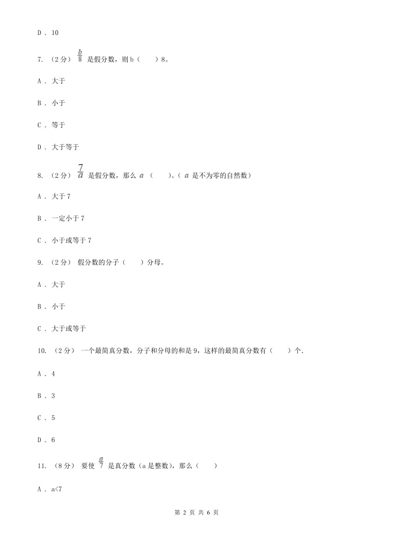 人教版数学五年级下册4.2 真分数和假分数_第2页