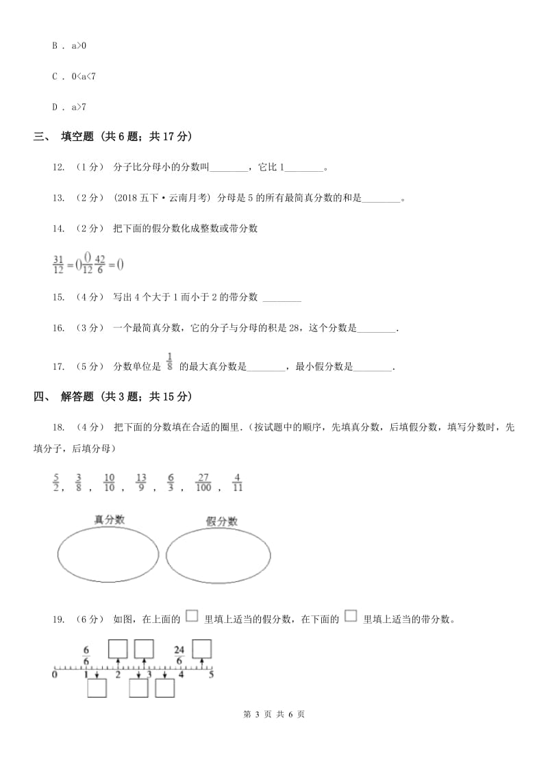 人教版数学五年级下册4.2 真分数和假分数_第3页