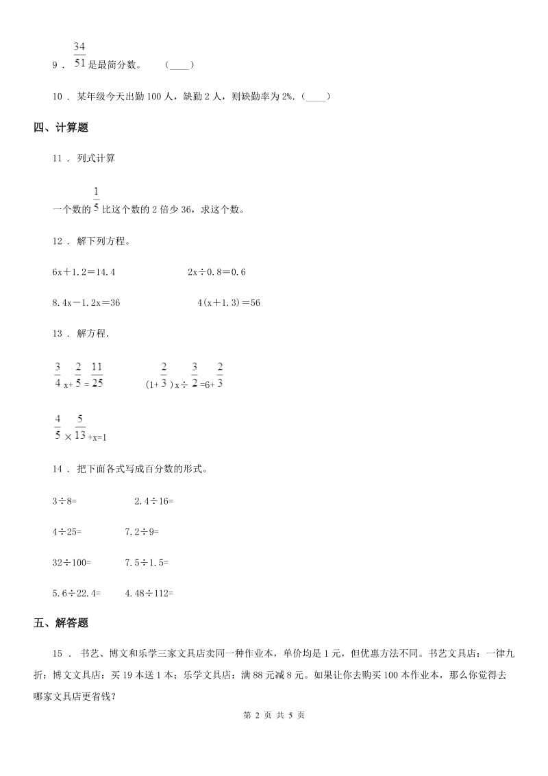 西师大版 数学六年级下册第一单元《百分数》单元测试卷_第2页