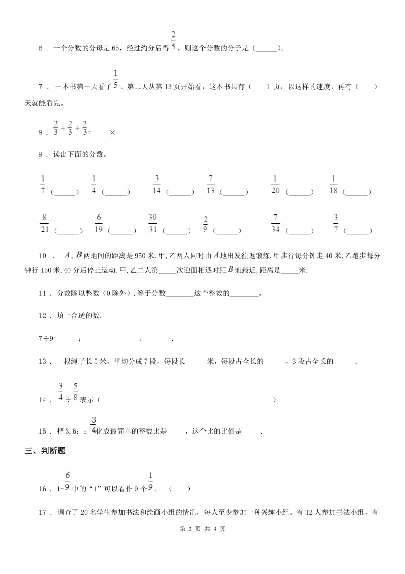 人教版六年级上册期中模拟测试数学试卷_第2页