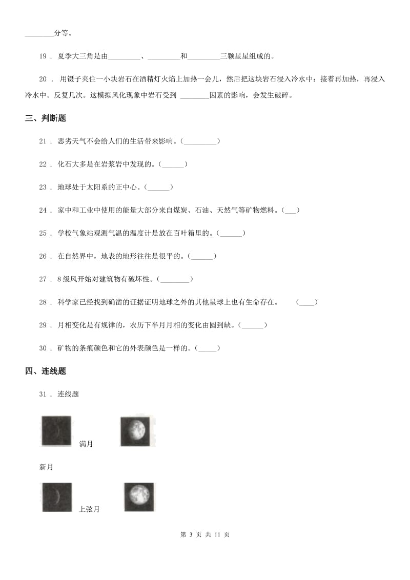 2019年教科版科学小升初备考专项训练：专题09《地球与宇宙科学》（一）C卷_第3页