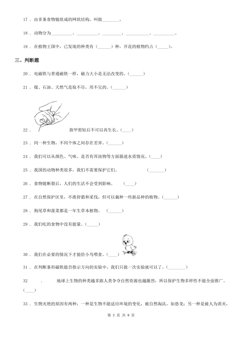 2019版教科版科学六年级上册滚动测试（十五）A卷_第3页