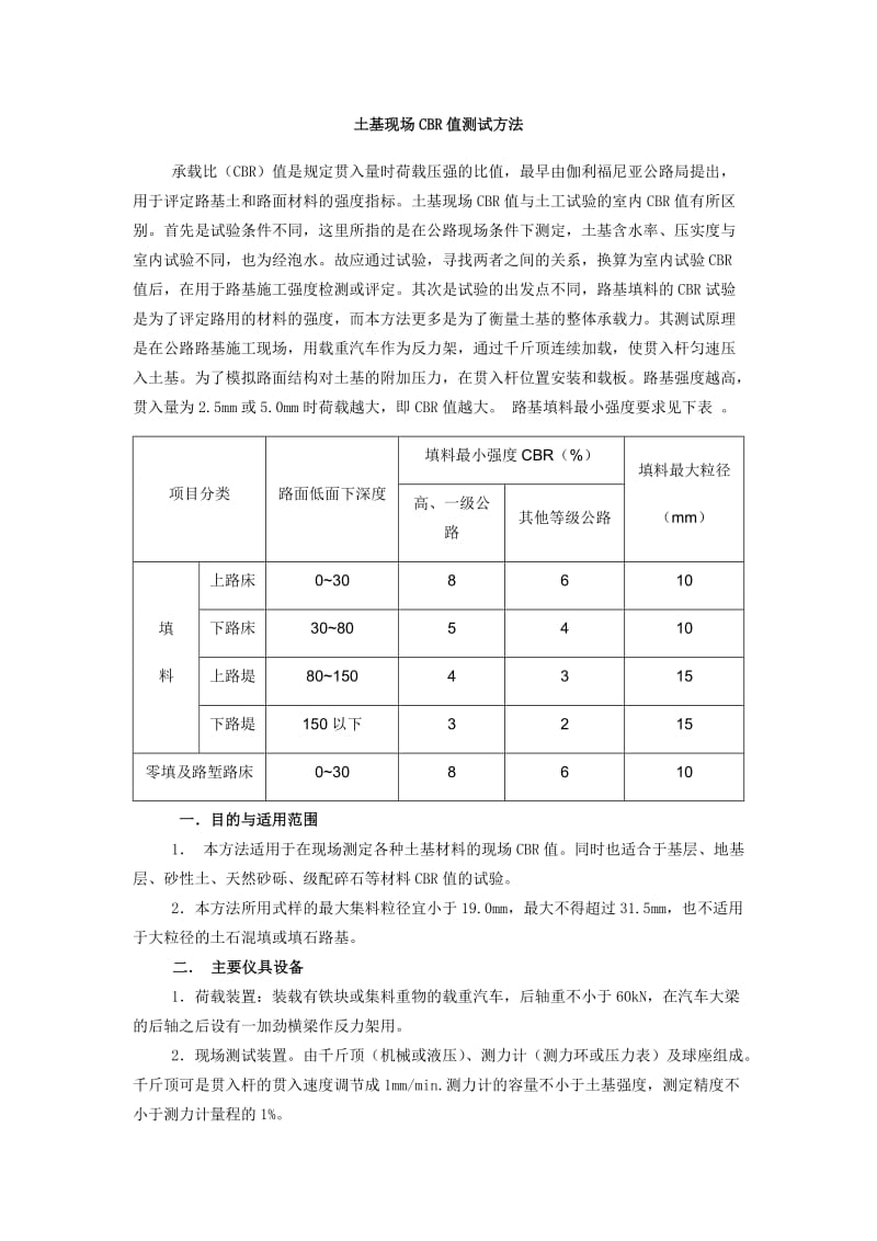 土基现场CBR值测试方法_第1页