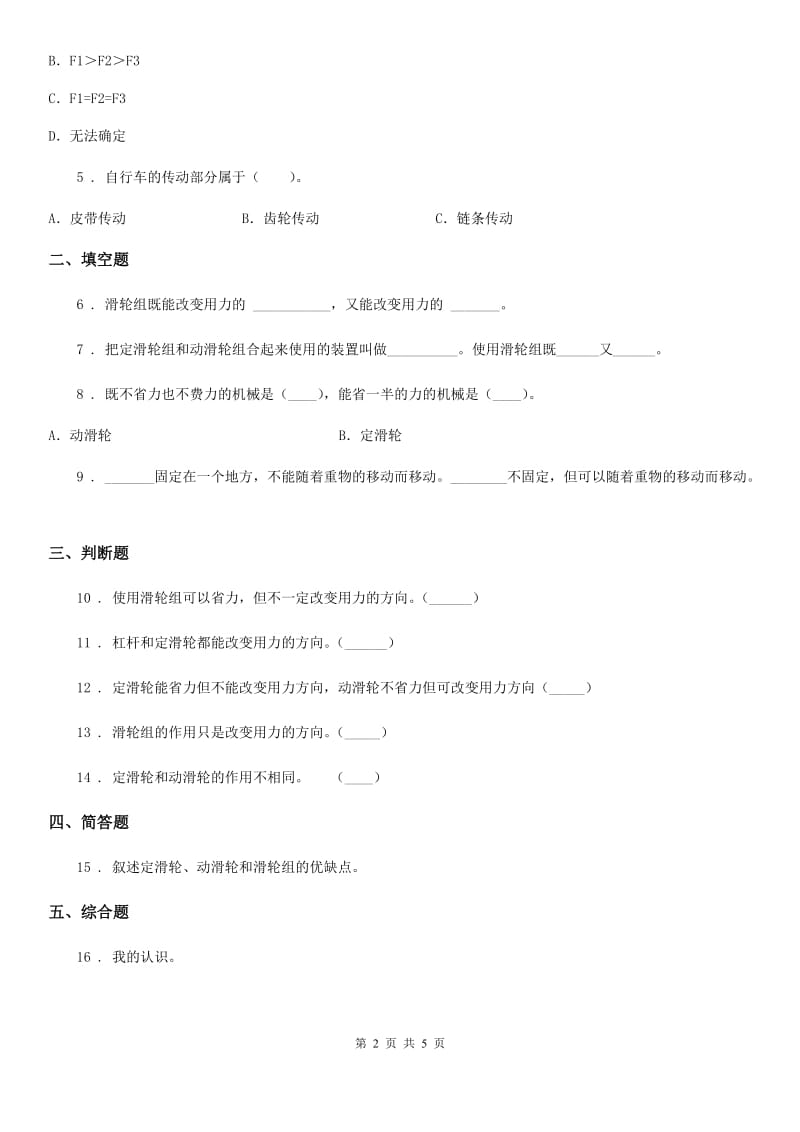 2020年教科版科学六年级上册第6课时 滑轮组（I）卷_第2页