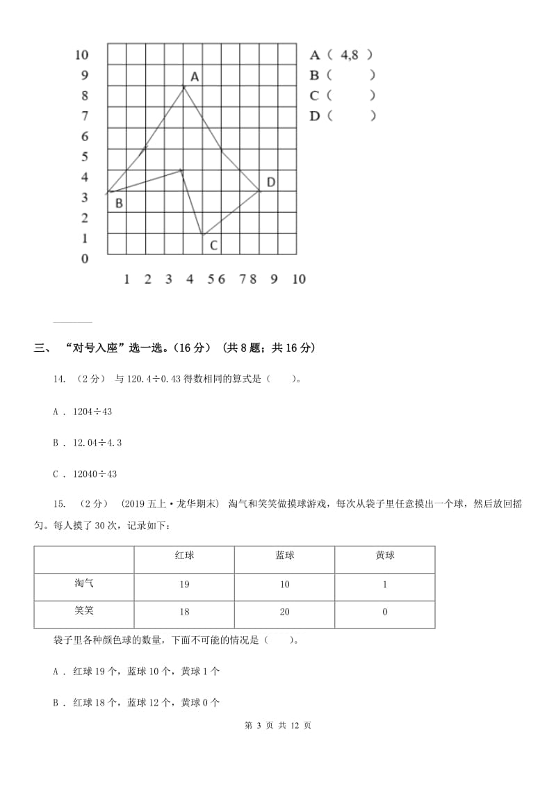 冀教版五年级上册数学期中试卷_第3页