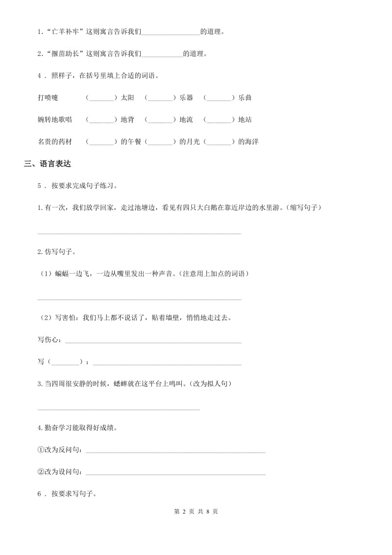 2019-2020年度人教版六年级上册期中测试语文试卷B卷_第2页