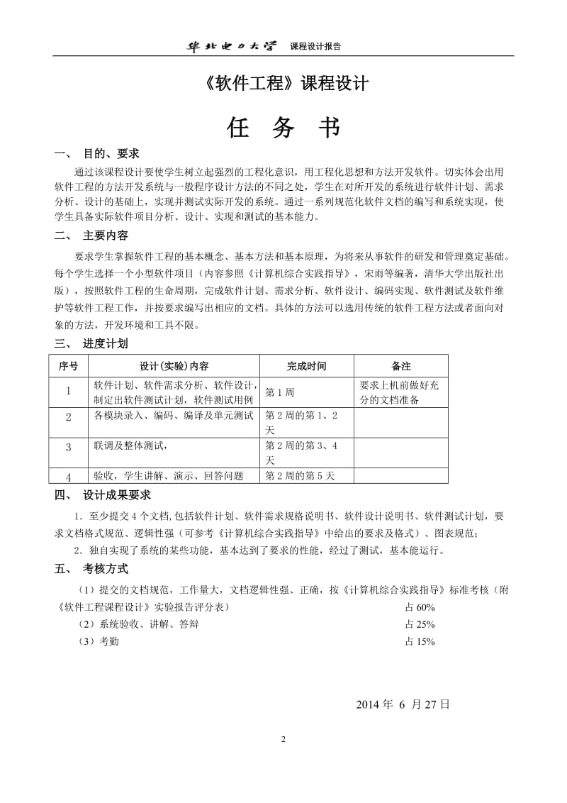 软件工程课程设计报告_第2页