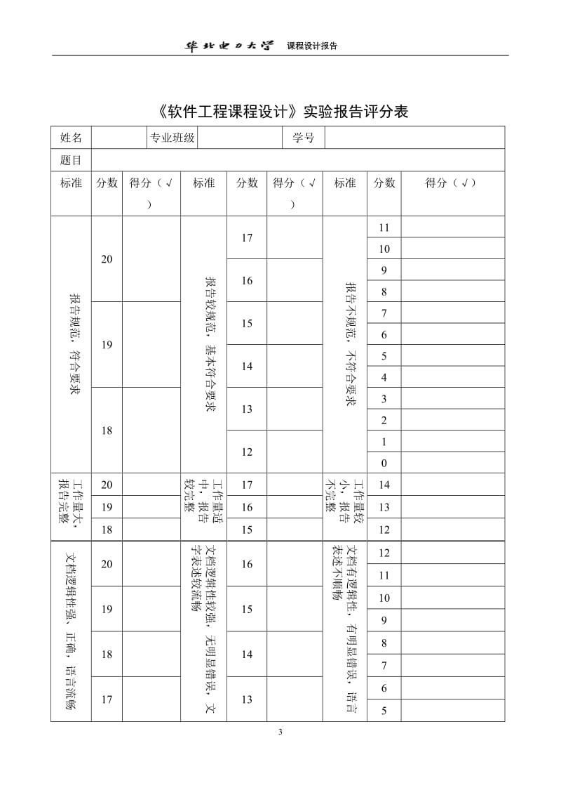 软件工程课程设计报告_第3页