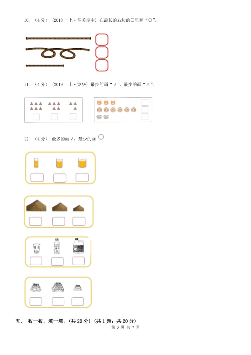 新人教版一年级上学期数学第一、二单元试卷D卷_第3页