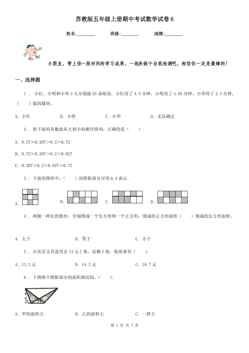 苏教版 五年级上册期中考试数学试卷6_第1页