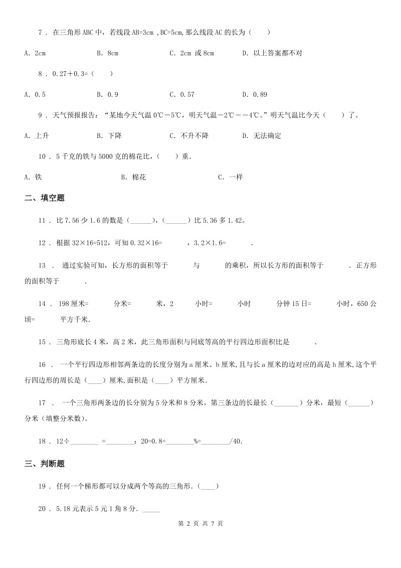 苏教版 五年级上册期中考试数学试卷6_第2页