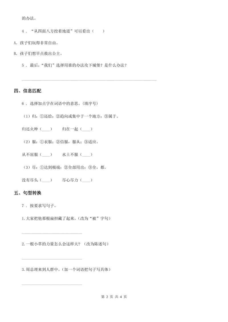 2019-2020年度部编版语文四年级上册14 普罗米修斯练习卷（I）卷_第2页