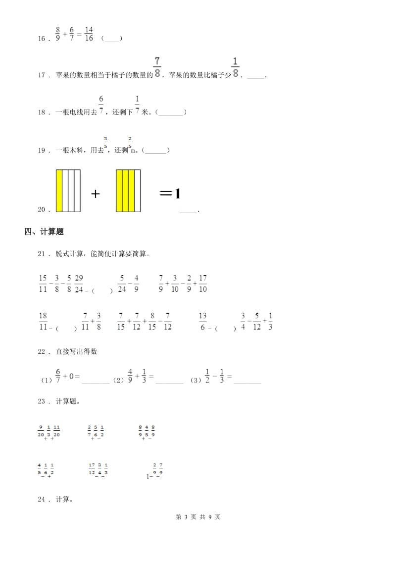 人教版数学五年级下册第6单元《分数的加法和减法》单元测试卷_第3页