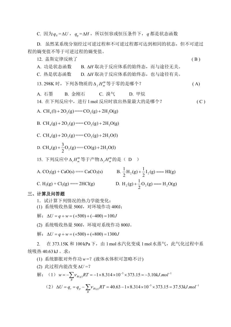 普通化学习题参考答案_第3页