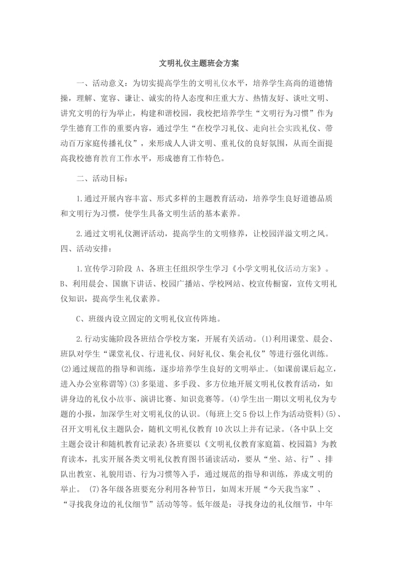 文明礼仪主题班会方案_第1页